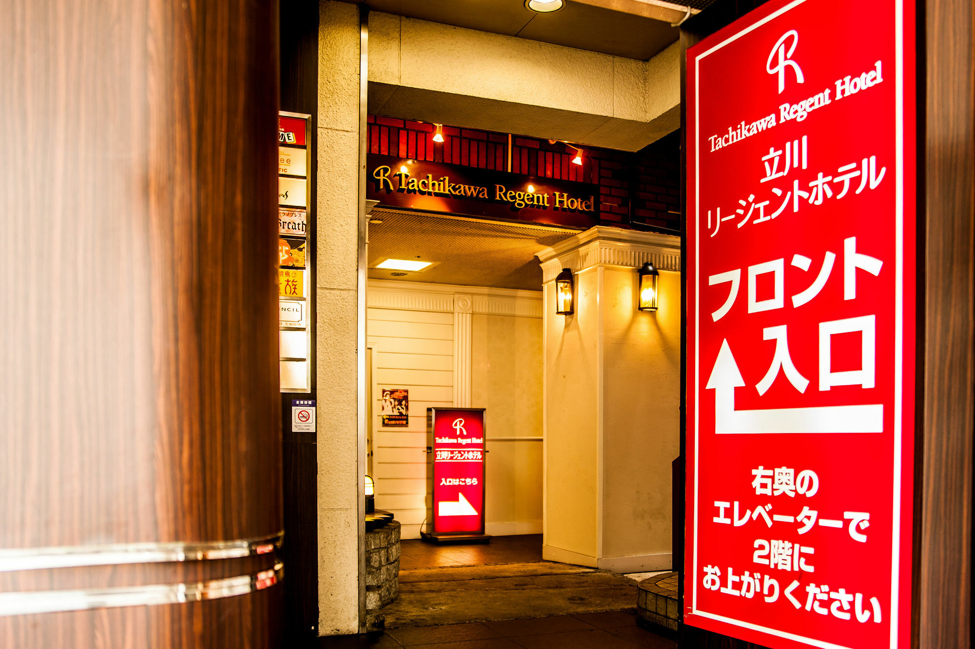 立川丽晶酒店 外观 照片